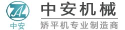 常州市中安機(jī)械制造有限公司